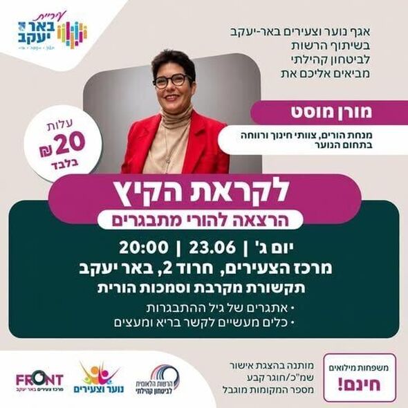 צילום מתוך דף הפייסבוק עיריית באר יעקב