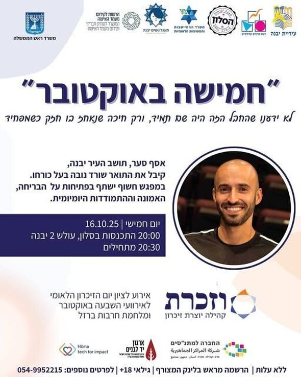 צילום מתוך דף הפייסבוק מרכז צעירים יבנה