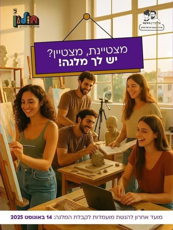 צילום מתוך דף הפייסבוק עיריית חולון