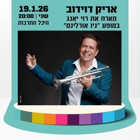 צילום מתוך דף הפייסבוק החברה לתרבות ופנאי - נס ציונה