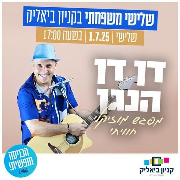 צילום מתוך דף הפייסבוק קניון ביאליק