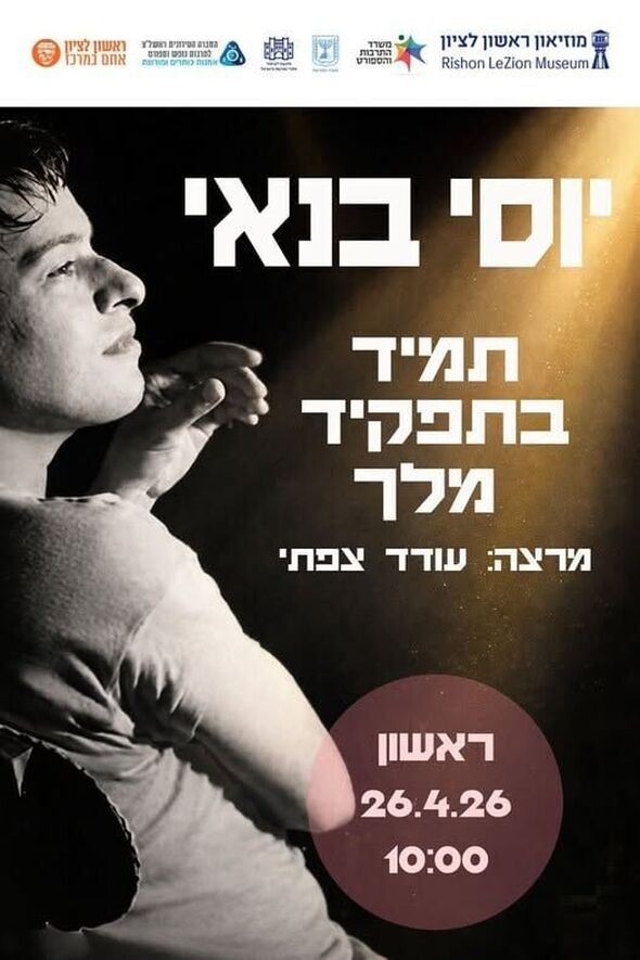 צילום מתוך דף הפייסבוק מוזיאון ראשון לציון - Rishon LeZion Museum