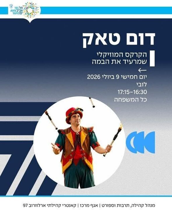 צילום מתוך דף הפייסבוק ארלוזורוב 97 - הקאנטרי הקהילתי במרכז