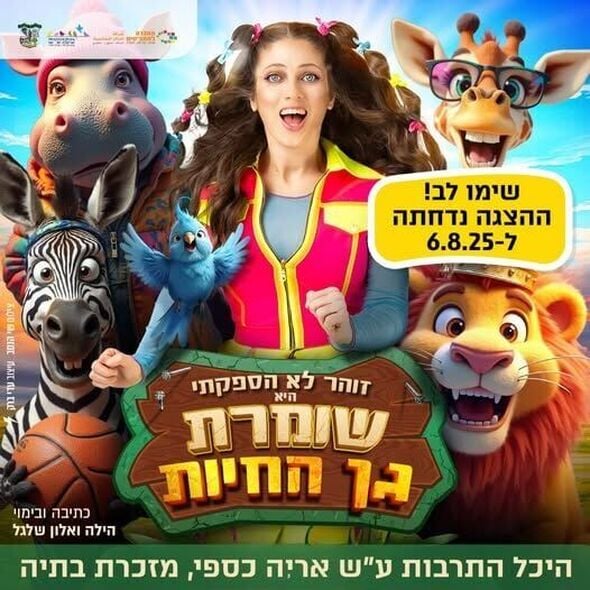 צילום מתוך דף הפייסבוק מועצה מקומית מזכרת בתיה