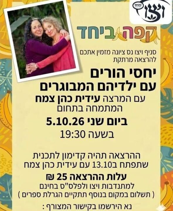 צילום מתוך דף הפייסבוק ויצו נס -ציונה