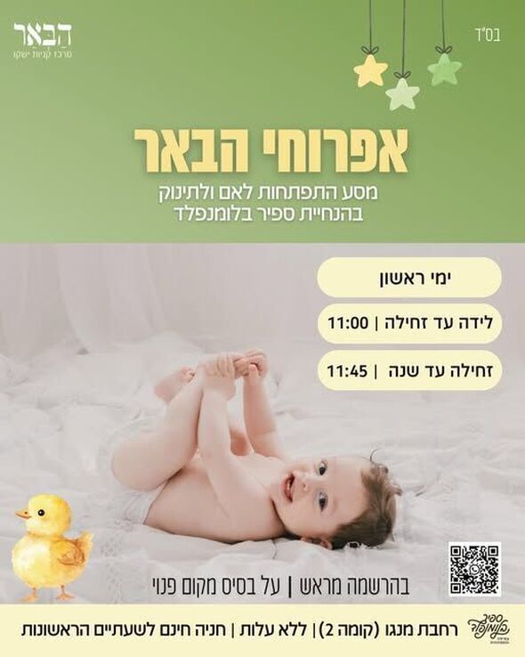צילום מתוך דף הפייסבוק קניון הבאר