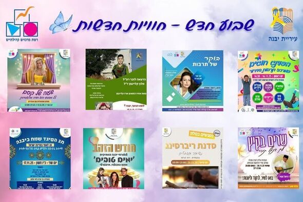 צילום מתוך דף הפייסבוק רשת מרכזים קהילתיים יבנה