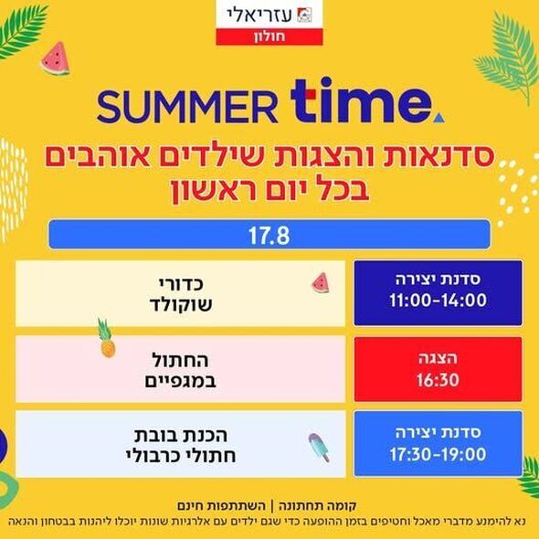 צילום מתוך דף הפייסבוק קניון עזריאלי חולון
