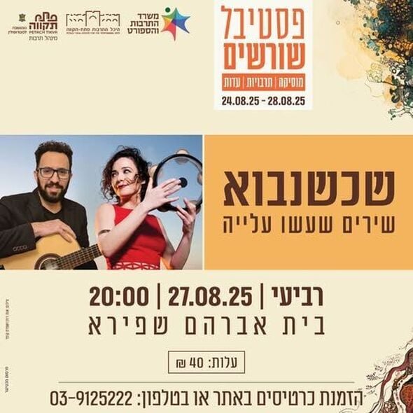 צילום מתוך דף הפייסבוק צדוק בן משה - סגן ראש העיר פ"ת