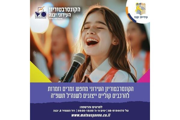 צילום מתוך דף הפייסבוק עיריית יבנה