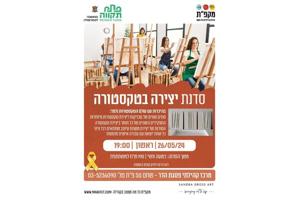 צילום מתוך דף הפייסבוק מרכז קהילתי פסגת הדר