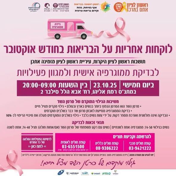 צילום מתוך דף הפייסבוק מתנ"ס רמת אליהו ראשל"צ