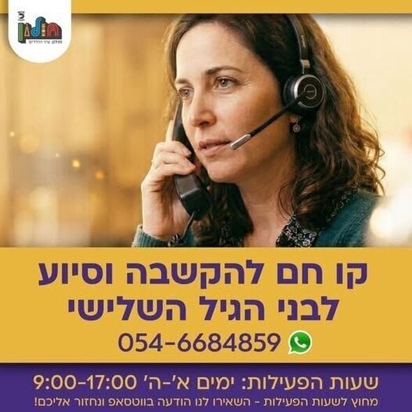 צילום מתוך דף הפייסבוק עיריית חולון