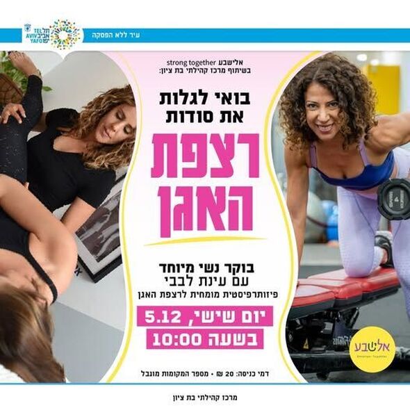 צילום מתוך דף הפייסבוק מרכז קהילתי בת ציון