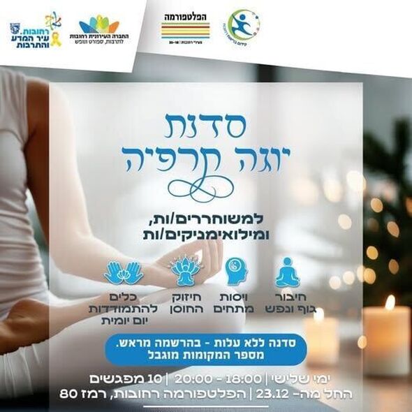 צילום מתוך דף הפייסבוק הפלטפורמה מרכז צעירים רחובות