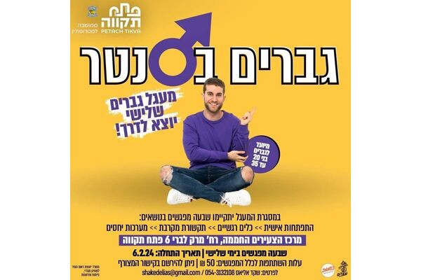 צילום מתוך דף הפייסבוק החממה מרכז צעירים פתח תקוה