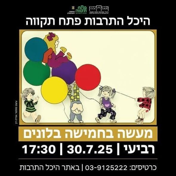צילום מתוך דף הפייסבוק צדוק בן משה - סגן ראש העיר פ"ת