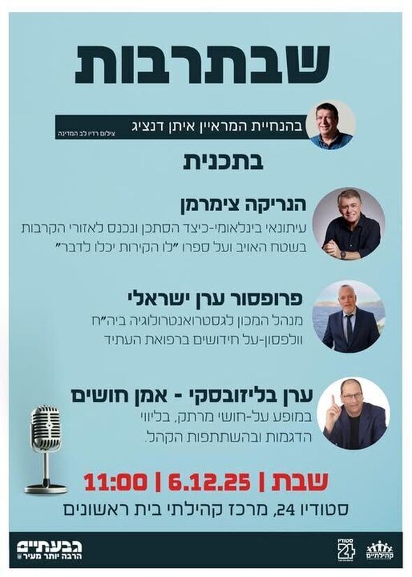 צילום מתוך דף הפייסבוק בית ראשונים עיריית גבעתיים