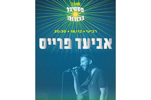 צילום מתוך דף הפייסבוק מרכז ענב לתרבות