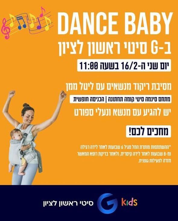 צילום מתוך דף הפייסבוק מתחמי G ראשון לציון