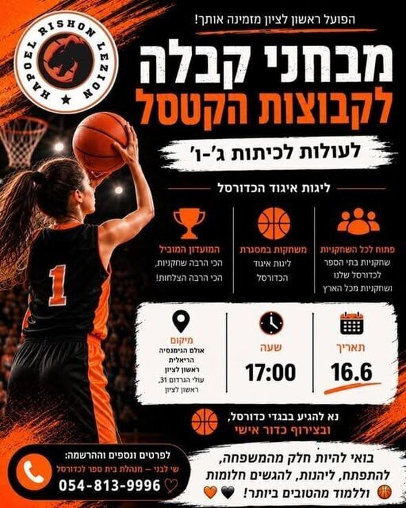 צילום מתוך דף הפייסבוק הפועל ראשון לציון כדורסל נשים