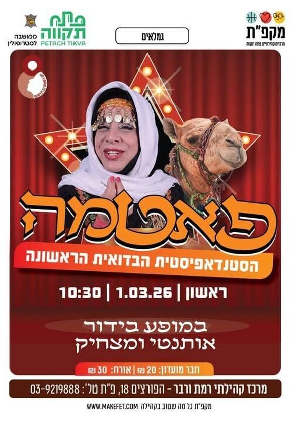 צילום מתוך דף הפייסבוק מרכז קהילתי רמת ורבר