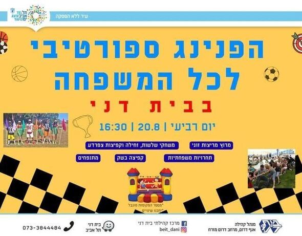 צילום מתוך דף הפייסבוק מרכז קהילתי בית דני