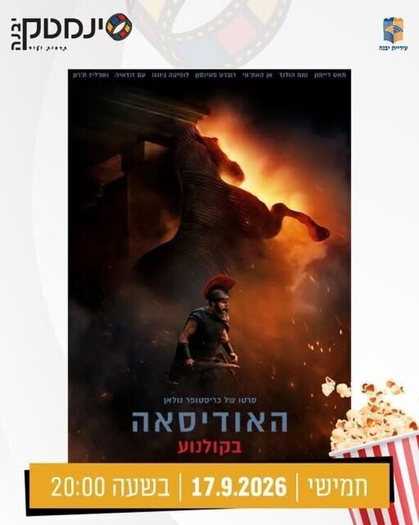 צילום מתוך דף הפייסבוק היכל התרבות יבנה