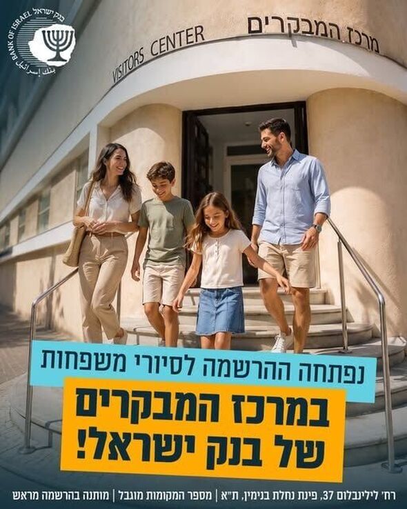 צילום מתוך דף הפייסבוק בנק ישראל