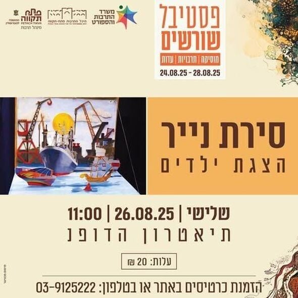 צילום מתוך דף הפייסבוק צדוק בן משה - סגן ראש העיר פ"ת