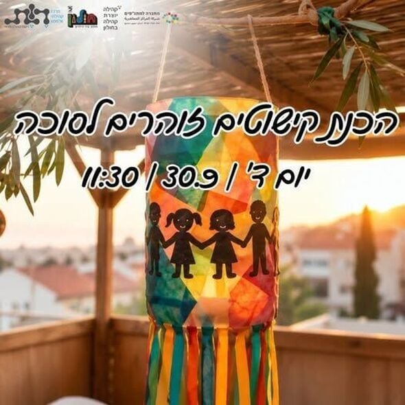 צילום מתוך דף הפייסבוק מרכז קהילתי וולפסון חולון