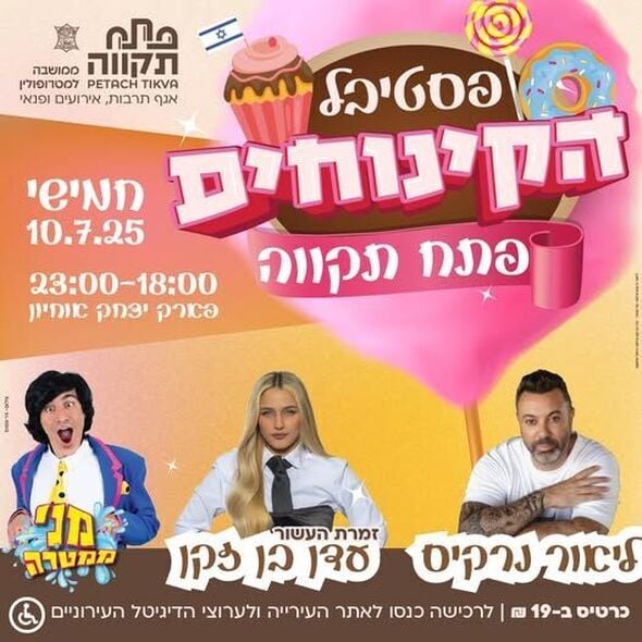 צילום מתוך דף הפייסבוק עיריית פתח תקווה