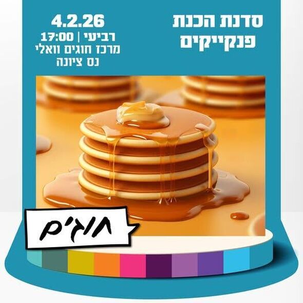 צילום מתוך דף הפייסבוק החברה לתרבות ופנאי - נס ציונה