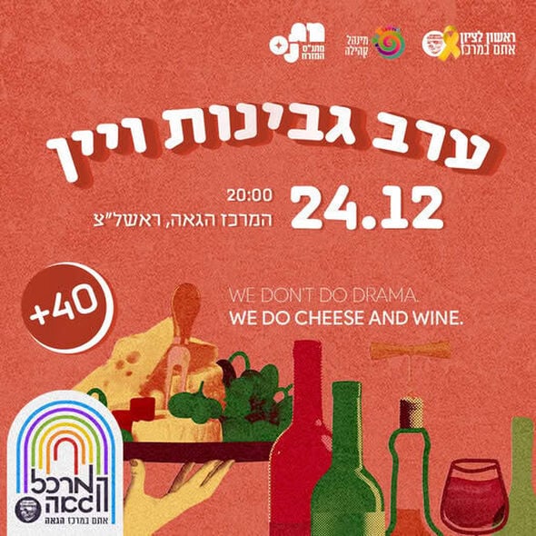 צילום מתוך דף הפייסבוק המרכז הגאה ראשון לציון