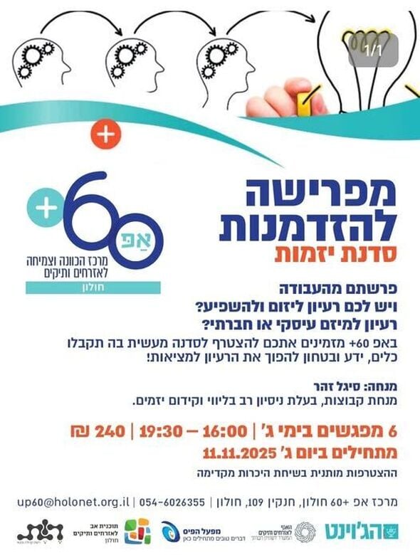 צילום מתוך דף הפייסבוק אזרחים ותיקים - חולון