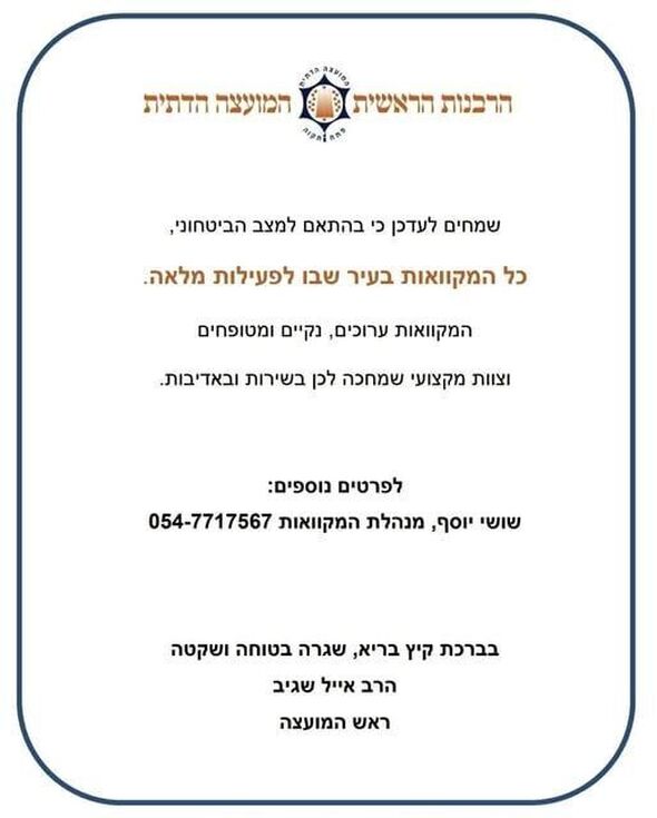 צילום:המועצה הדתית פתח תקווה