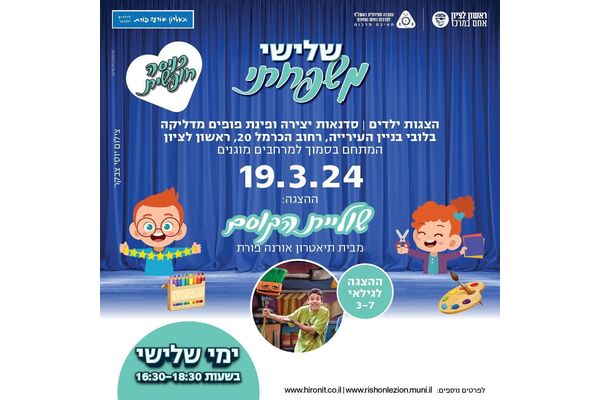 צילום מתוך דף הפייסבוק עיריית ראשון לציון