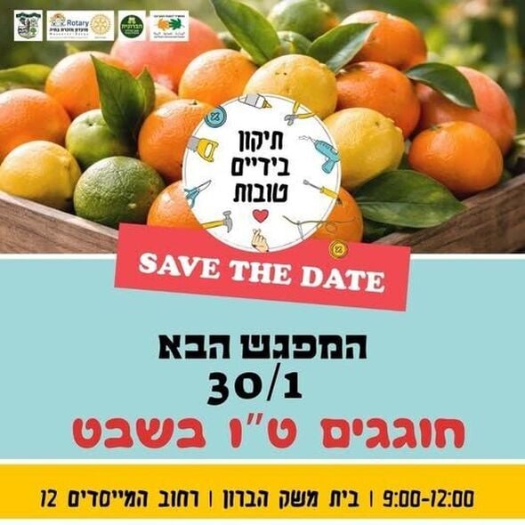 צילום מתוך דף הפייסבוק מועצה מקומית מזכרת בתיה