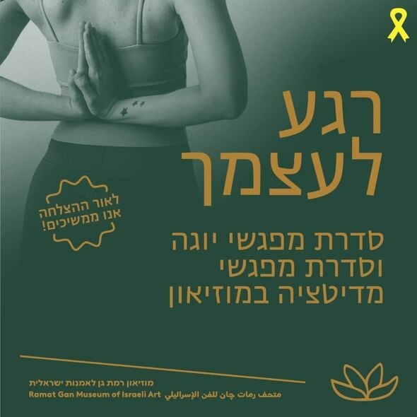 צילום מתוך דף הפייסבוק מוזיאון רמת גן לאמנות ישראלית