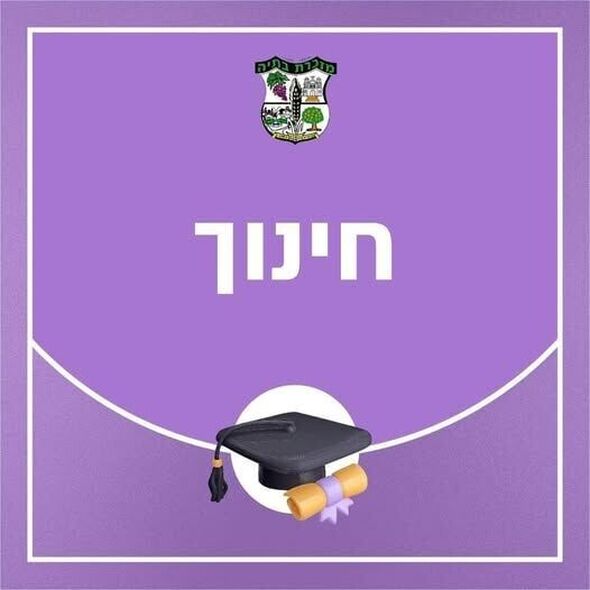 צילום מתוך דף הפייסבוק מועצה מקומית מזכרת בתיה