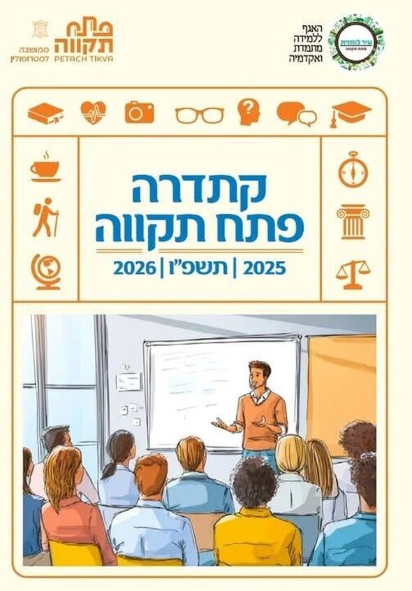 צילום מתוך דף הפייסבוק עיריית פתח תקווה