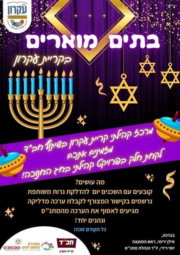 צילום מתוך דף הפייסבוק המועצה המקומית קריית עקרון