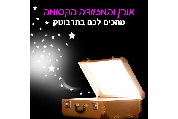 קרדיט: עיריית בת ים