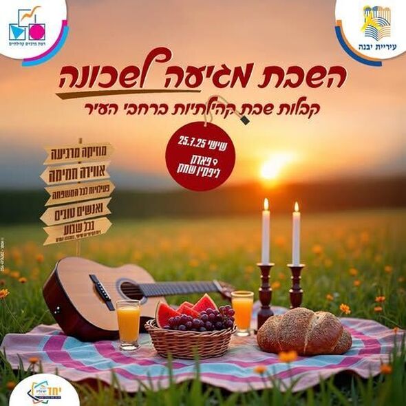 צילום מתוך דף הפייסבוק מרכז קהילתי ליפקין-שחק