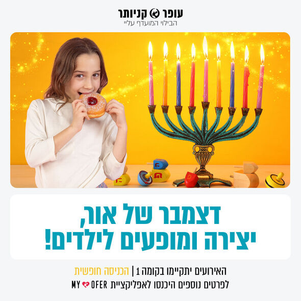 צילום מתוך דף הפייסבוק עופר קניותר