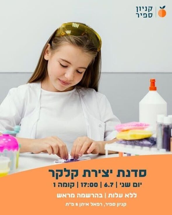 צילום מתוך דף הפייסבוק קניון ספיר - אם המושבות