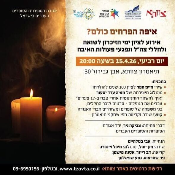 צילום מתוך דף הפייסבוק צוותא תל אביב