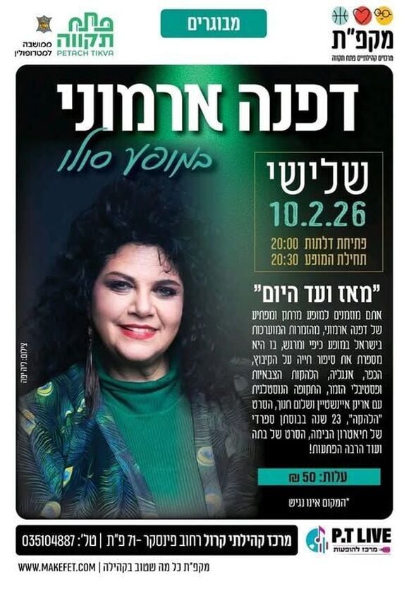 צילום מתוך דף הפייסבוק צדוק בן משה - סגן ראש העיר פ"ת