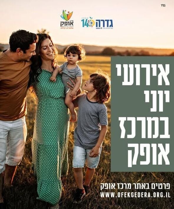 צילום מתוך דף הפייסבוק מרכז אופק גדרה