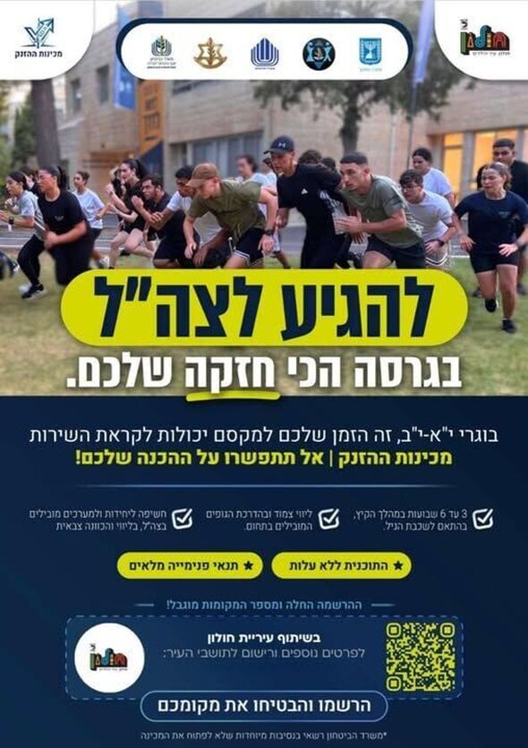 צילום מתוך דף הפייסבוק עיריית חולון